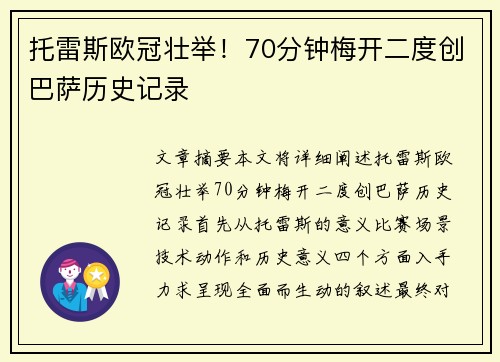 托雷斯欧冠壮举！70分钟梅开二度创巴萨历史记录