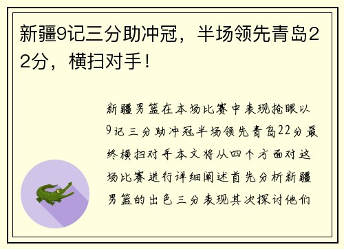 新疆9记三分助冲冠，半场领先青岛22分，横扫对手！